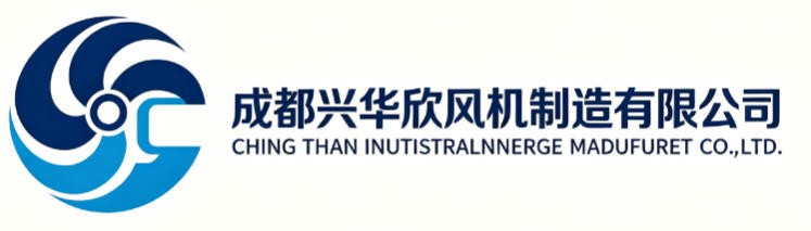 兴华欣风机制造（原华西风机厂）